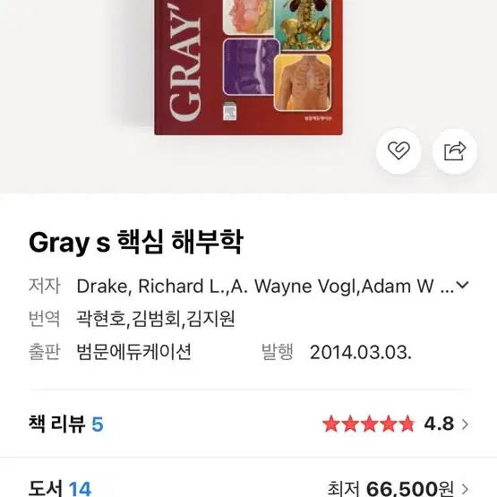 gray s 핵심해부학 교재