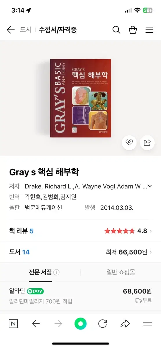 gray s 핵심해부학 교재