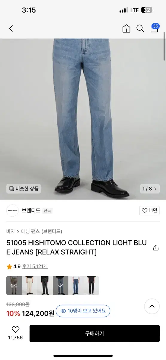 브랜디드 51005 HISHITOMO LIGHT BLUE JEANS