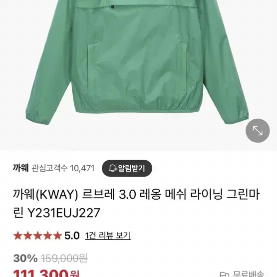 까웨 K-WAY 바람막이 아노락 르브레 3.0 레옹 메쉬 라이닝 새상품