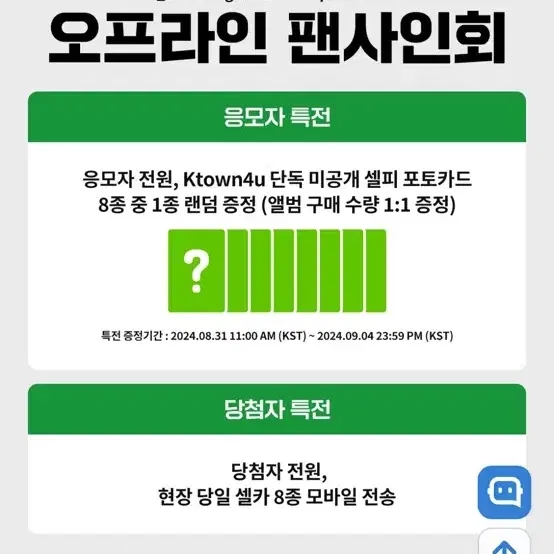 프로미스나인 케이타운포유 팬사인회 특전 판매합니다