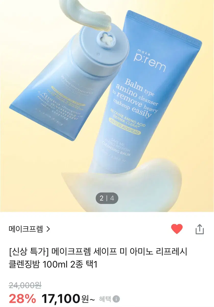 새상품) 메이크프렘 세이프 미 아미노 리프레시 클렌징밤 100ml