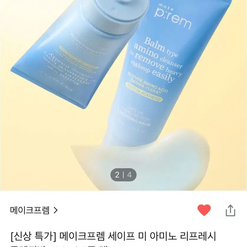 새상품) 메이크프렘 세이프 미 아미노 리프레시 클렌징밤 100ml