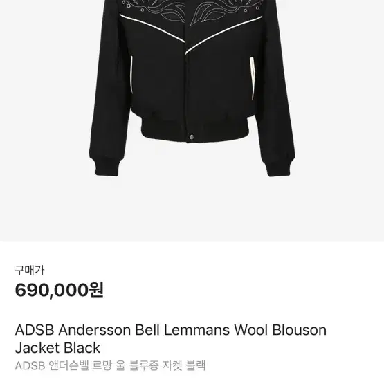 엔더슨벨 르망 울 블루종 자켓 awa553m(BLACK]