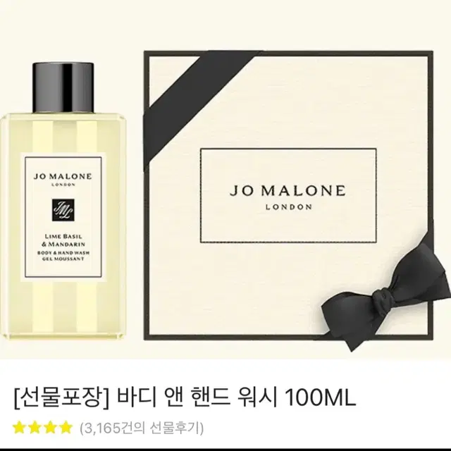 [새상품] 조말론 바디앤 핸드워시 100ml