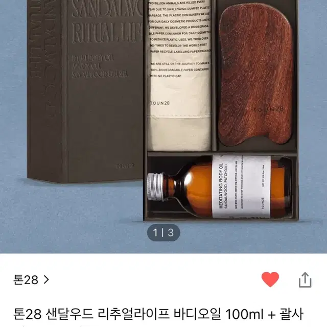 새상품) 톤28 샌달우드 리추얼라이프 바디오일 100ml+괄사 세트