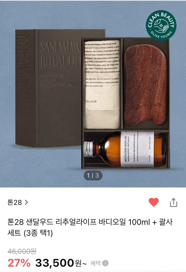 새상품) 톤28 샌달우드 리추얼라이프 바디오일 100ml+괄사 세트