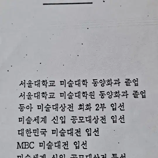 국전 특선작가 이동일 유화