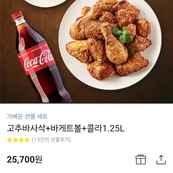 고추바사삭 바케트볼