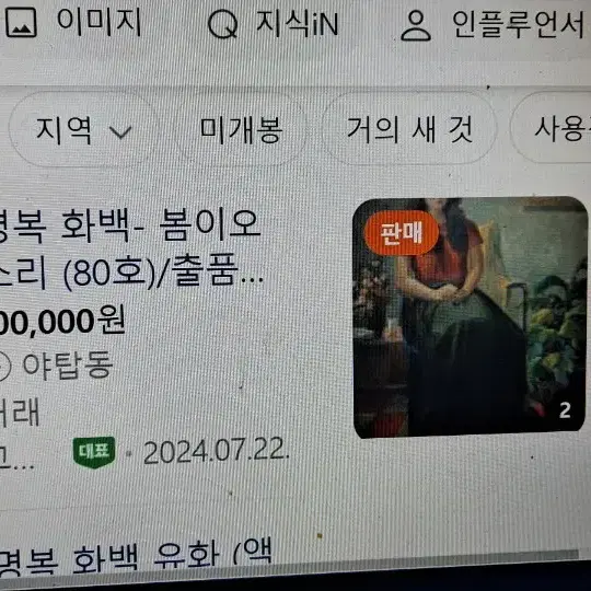 국전 특선작가 박명복 유화