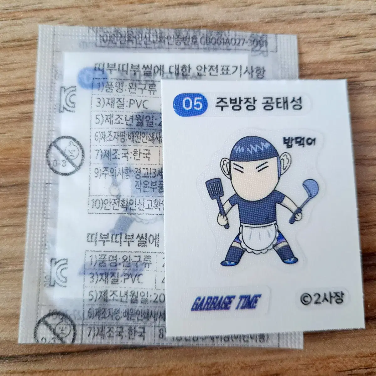 가비지 타임 갑타 공태성 미개봉 띠뿌실