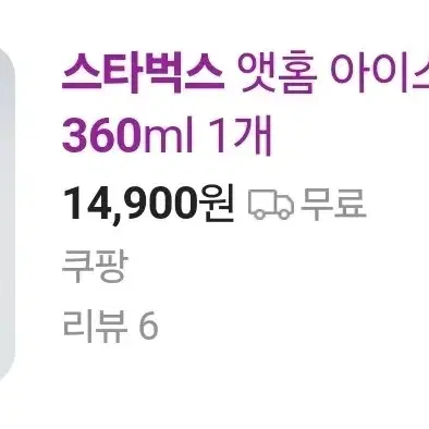 (새상품) 스타벅스 글라스360ml2개 & 머그컵 1개