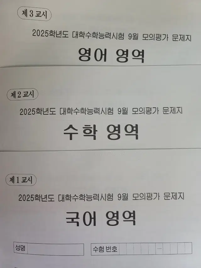 24년9월 고3 평가원 풀세트 시험지(OMR 포함)