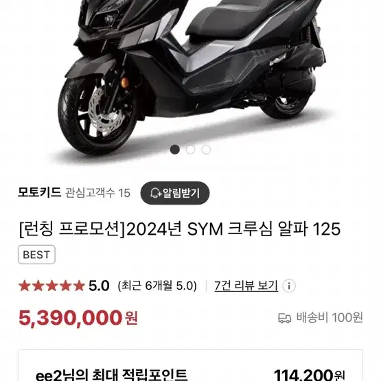 크루심알파 125cc 23년식