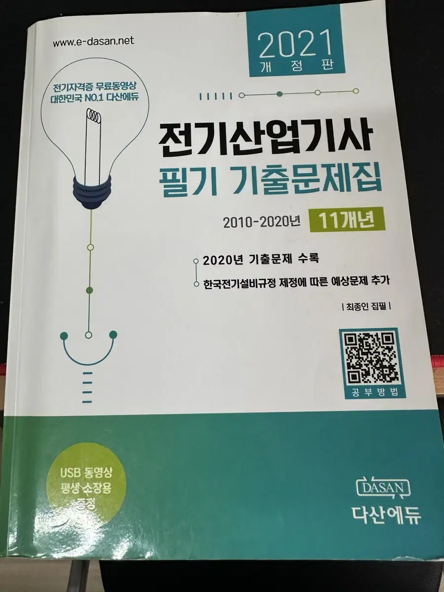 전기산업기사 필기 기출서와 이론서 팝니다