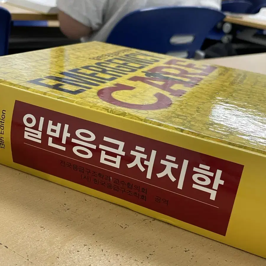 일반응급처치학 책 판매 합니다