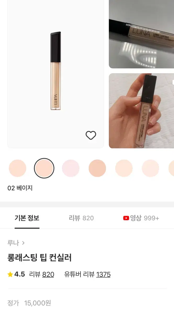 Luna Long Lasting Tip Concealer 02