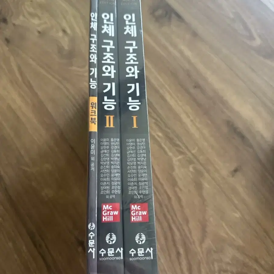 수문사 인체구조와 기능 1,2 새책 세트로 팝니다