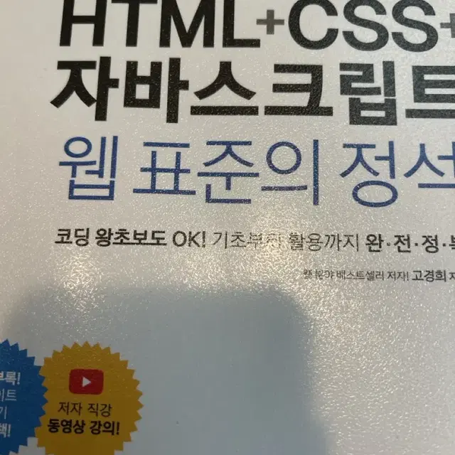 이지스퍼블리싱 Do it HTML+CSS+자바스크립트 웹 표준의 정석