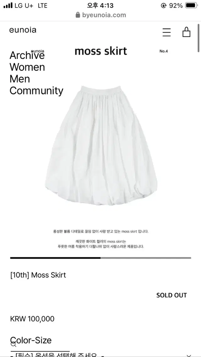 유노이아 moss skirt 10주년 리미티드, 화이트