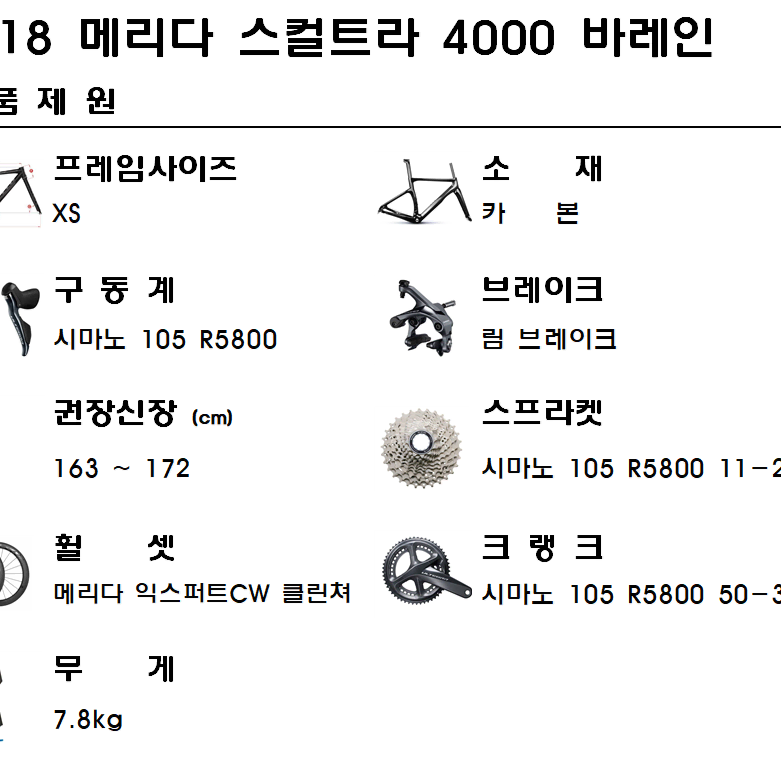 2018메리다 스컬트라 4000 바레인 XS사이즈 105 R5800