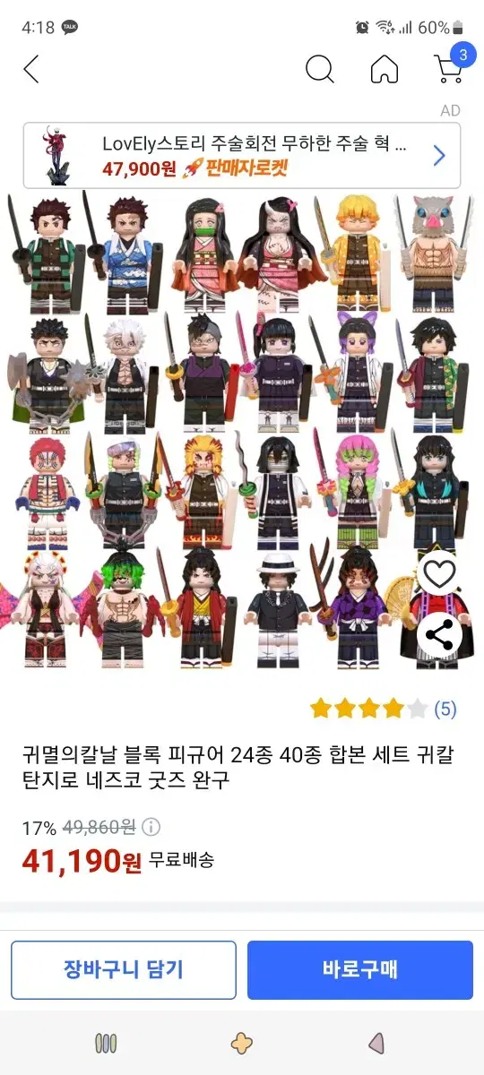 24 Demon Slayer figures by September 8th