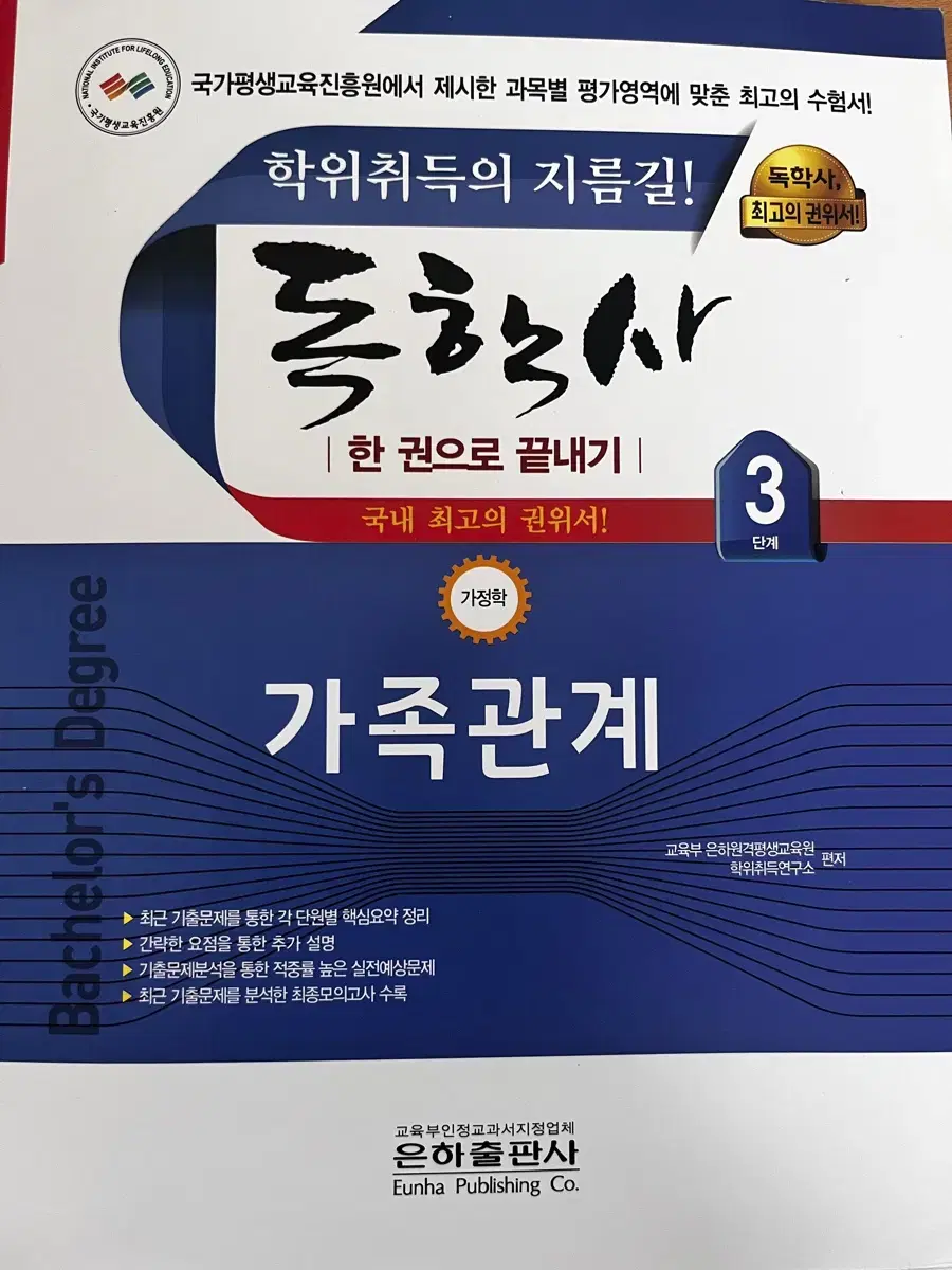 독학사 3단계 가족관계