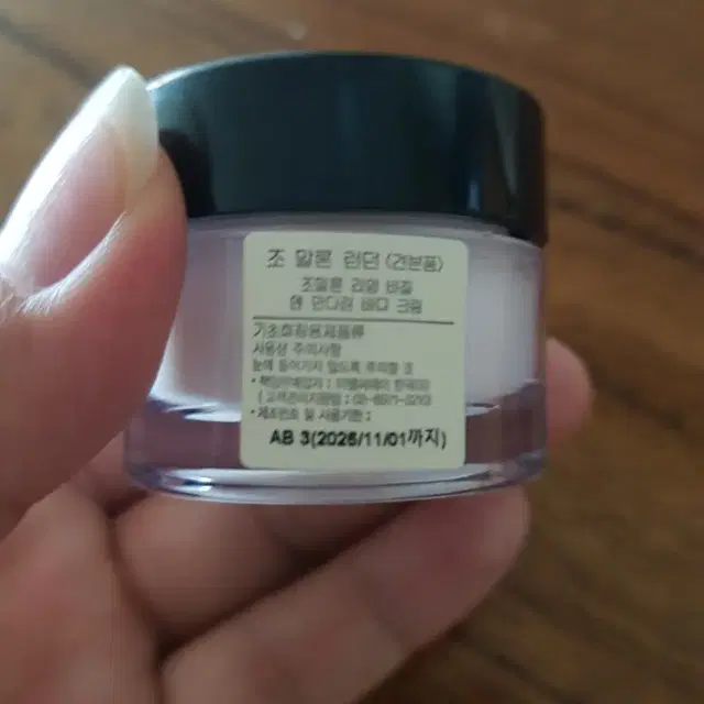 조말론 바디크림 15ml