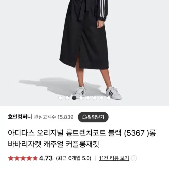 아디다스 오리지널 트렌치코트 블랙 xs