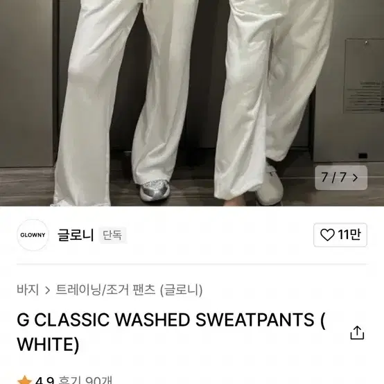 [새상품] 글로니 G CLASSIC WASHED SWEAT PANTS