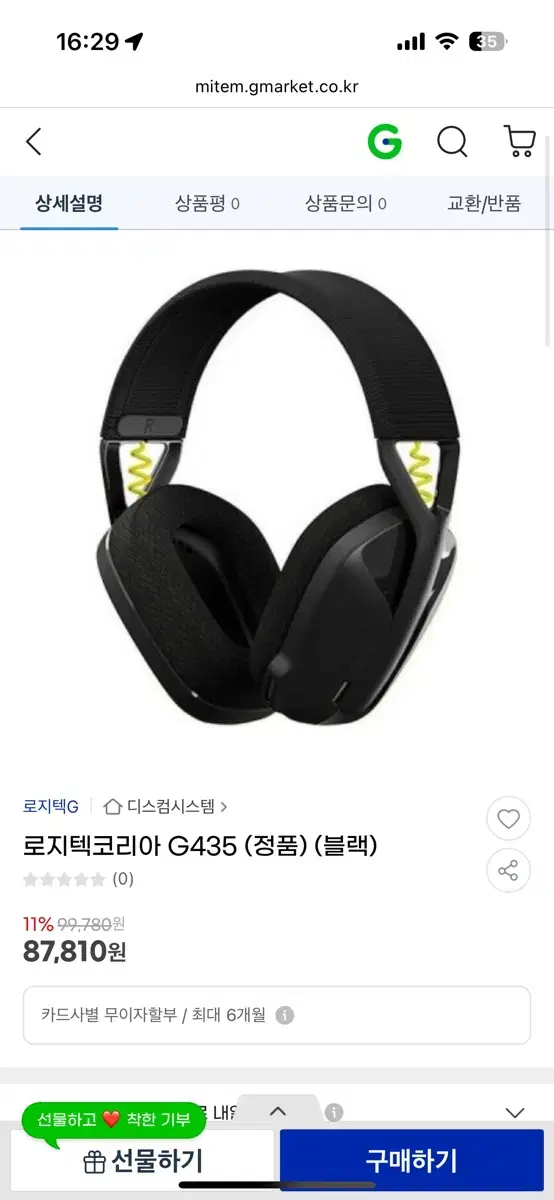 로지텍 G435 헤드셋