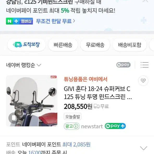 c125 기비 윈드스크린 팝니다