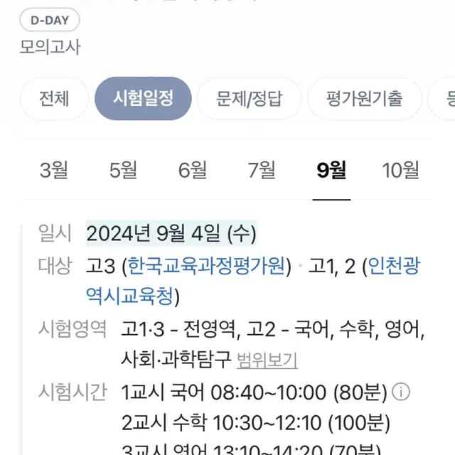 개별 가능)2025 9모 9월 모의고사 시험지 전과목