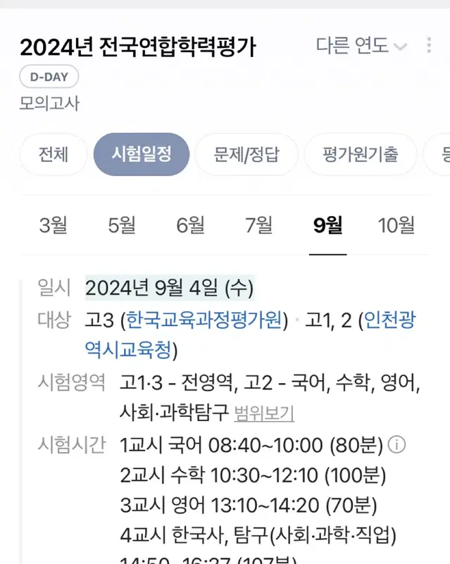 개별 가능)2025 9모 9월 모의고사 시험지 전과목