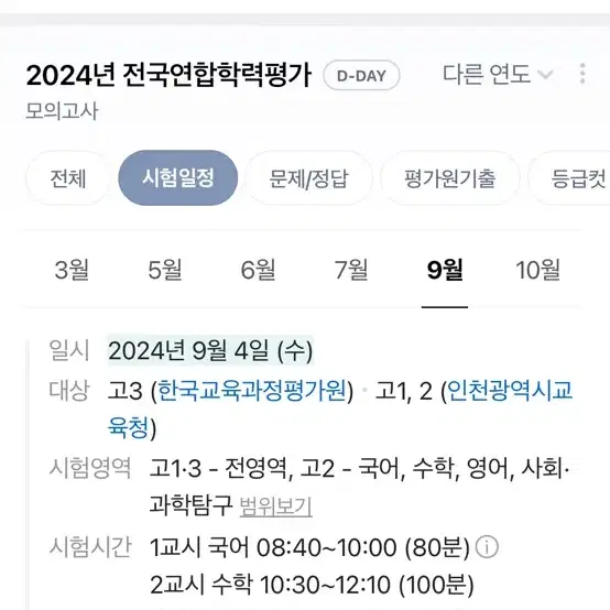 2025학년도 9월 모의고사 전과목