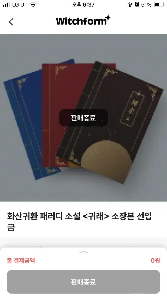 화산귀환 우파사님 조아라 회지 귀래 양도