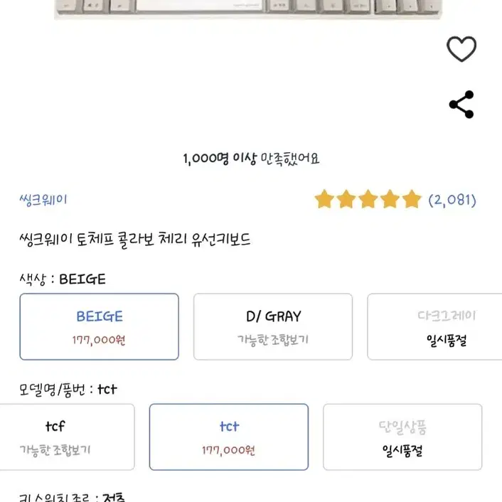 씽크웨이 도체프 키보드 웜톤 베이지 저소음 적축 판매합니다.