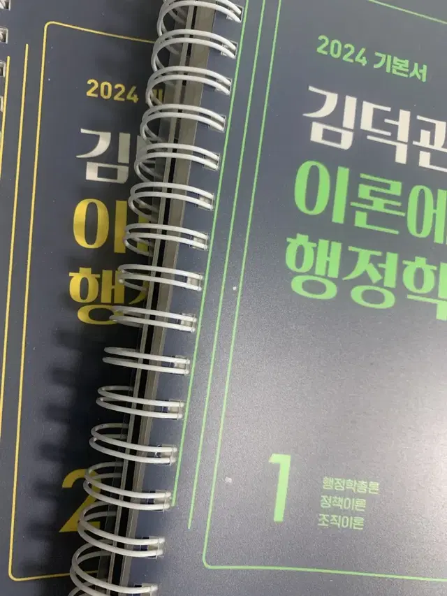 김덕관 행정학 기본서 2024