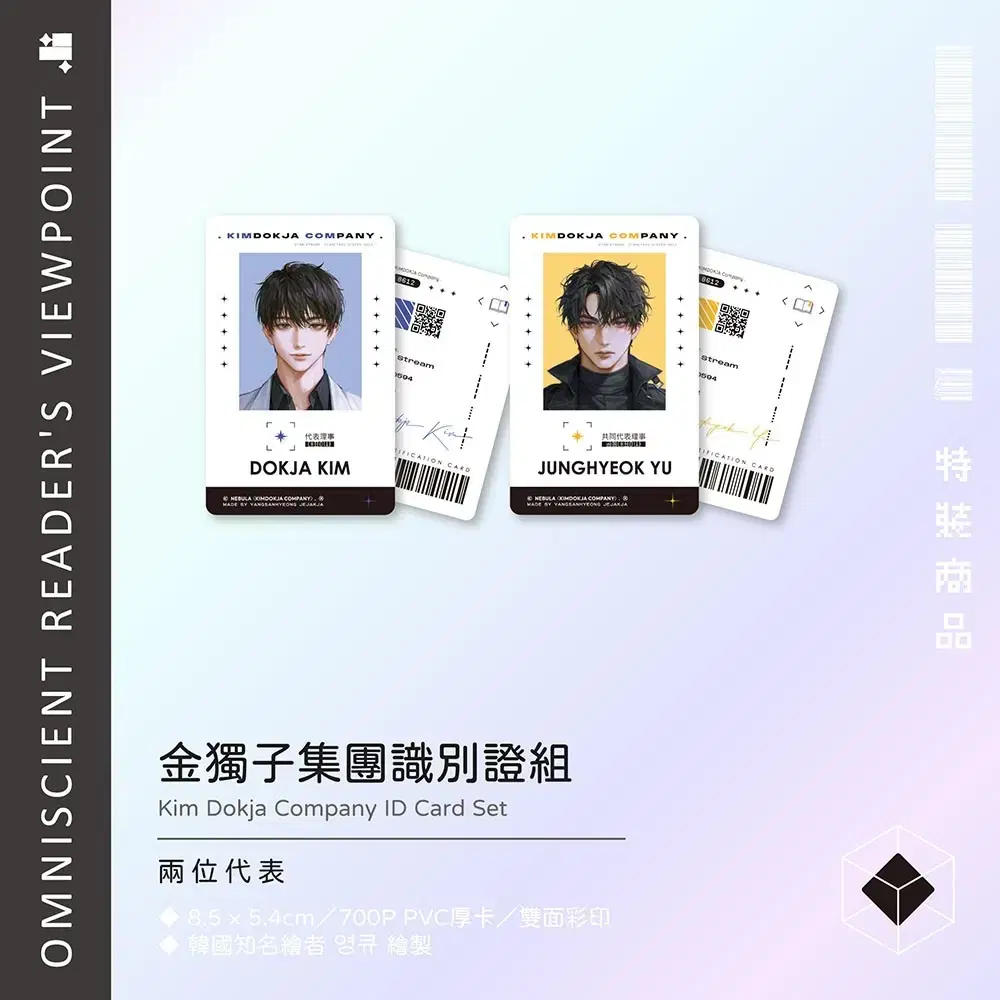 Sell Line)Taiwanese version of the employee certificate for Jeon Dok Si