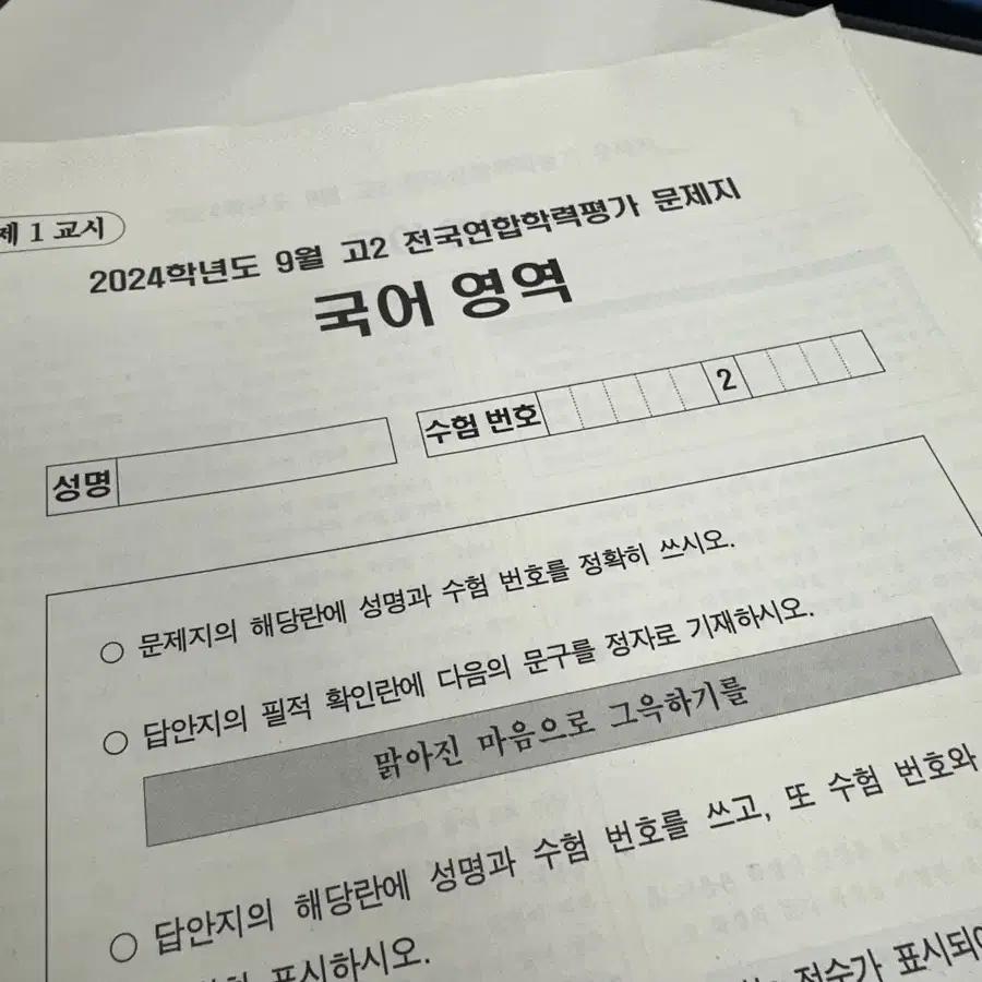 2024학년도 9월 고2 모의고사 전국연합학력평가 문제지 omr도 팝니다