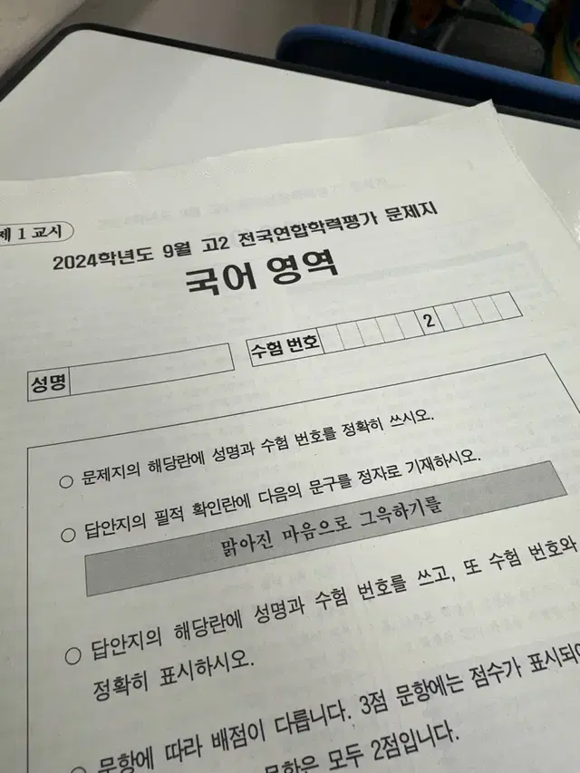 2024학년도 9월 고2 모의고사 전국연합학력평가 문제지 omr도 팝니다