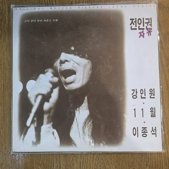 전인권 자유 1991년 lp