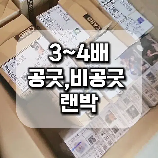 투바투 공굿 비공굿 판매 ㅅㅊㅇ분철일괄양도무나나눔