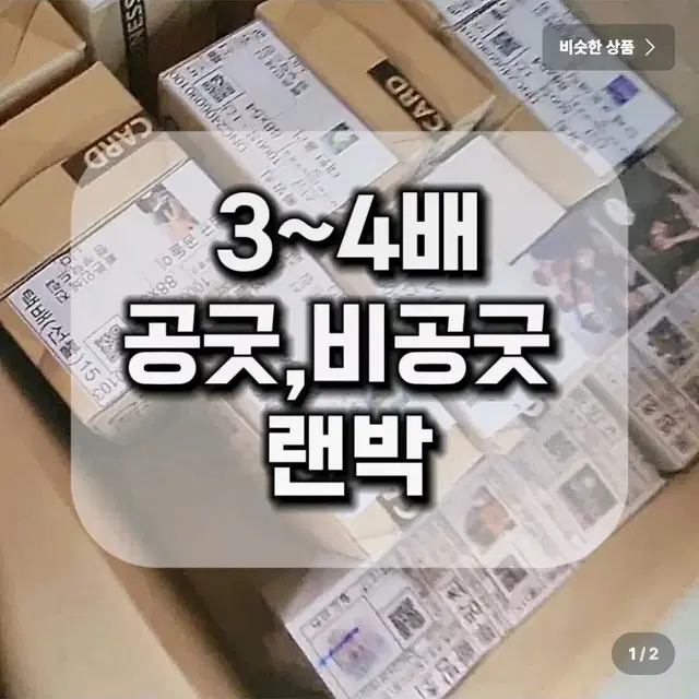 투바투 공굿 비공굿 판매