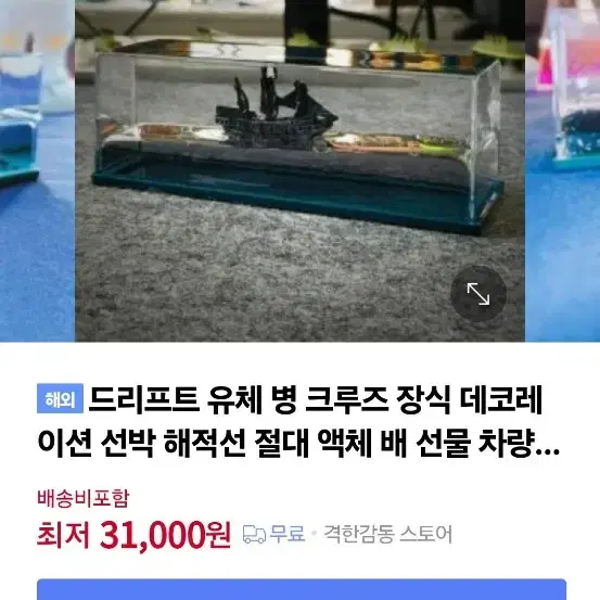 드리프트 크루즈 인테리어소품(반값포함)