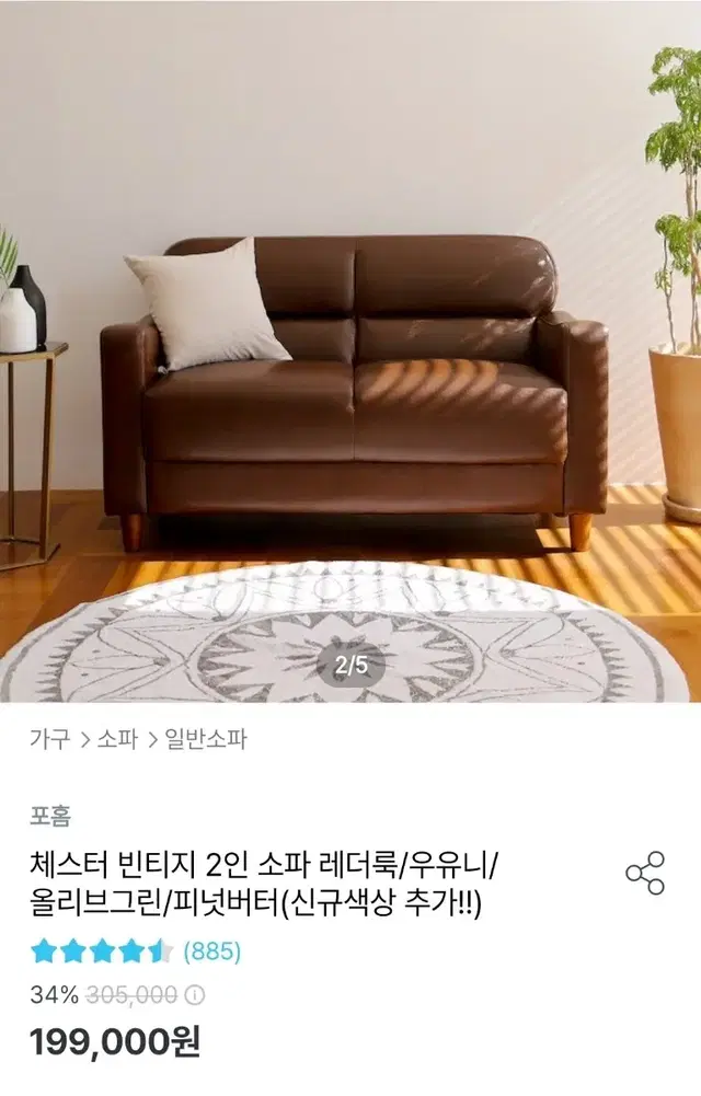 체스터 빈티지 2인 소파 쇼파