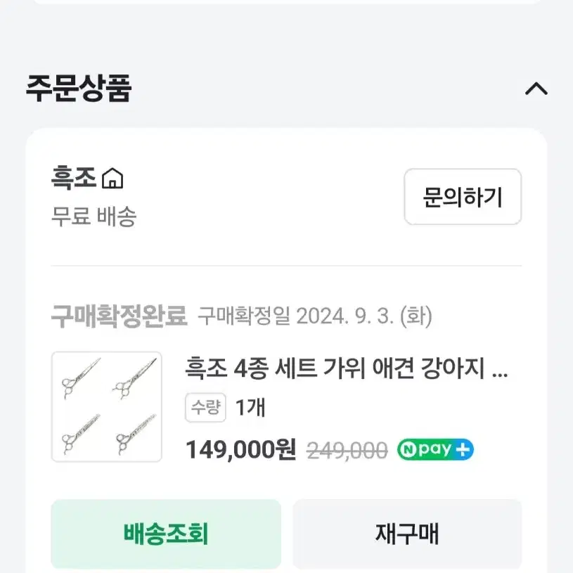 흑조애견미용가위4종