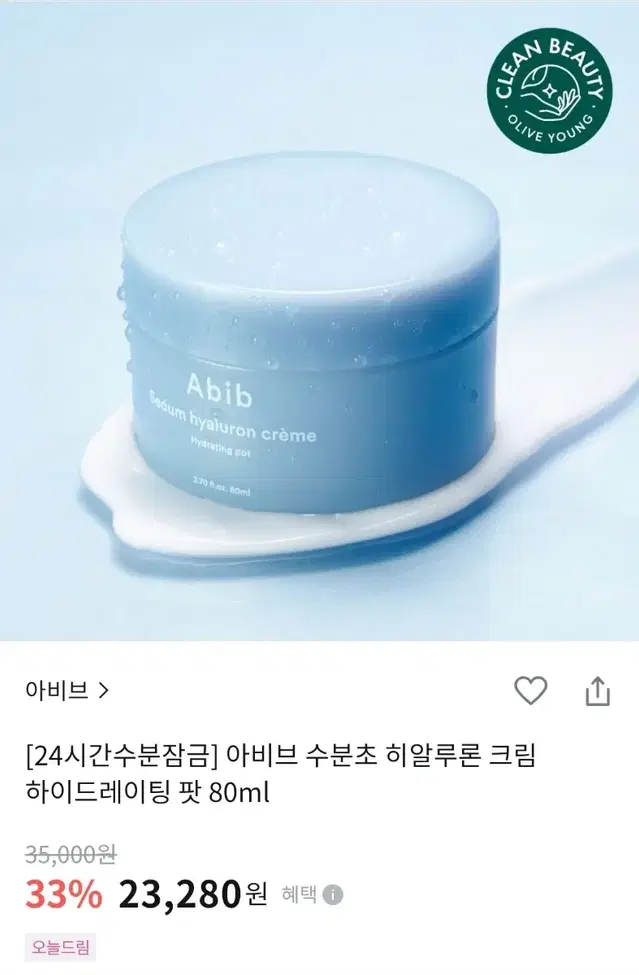 아비브 수분초 히알루론 크림 하이드레이팅 팟 80ml