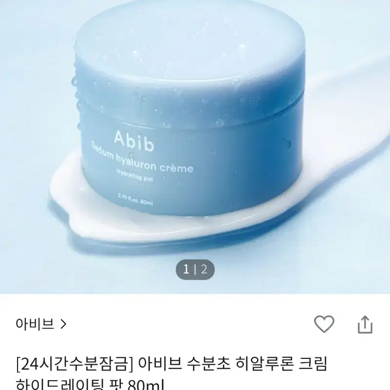 아비브 수분초 히알루론 크림 하이드레이팅 팟 80ml