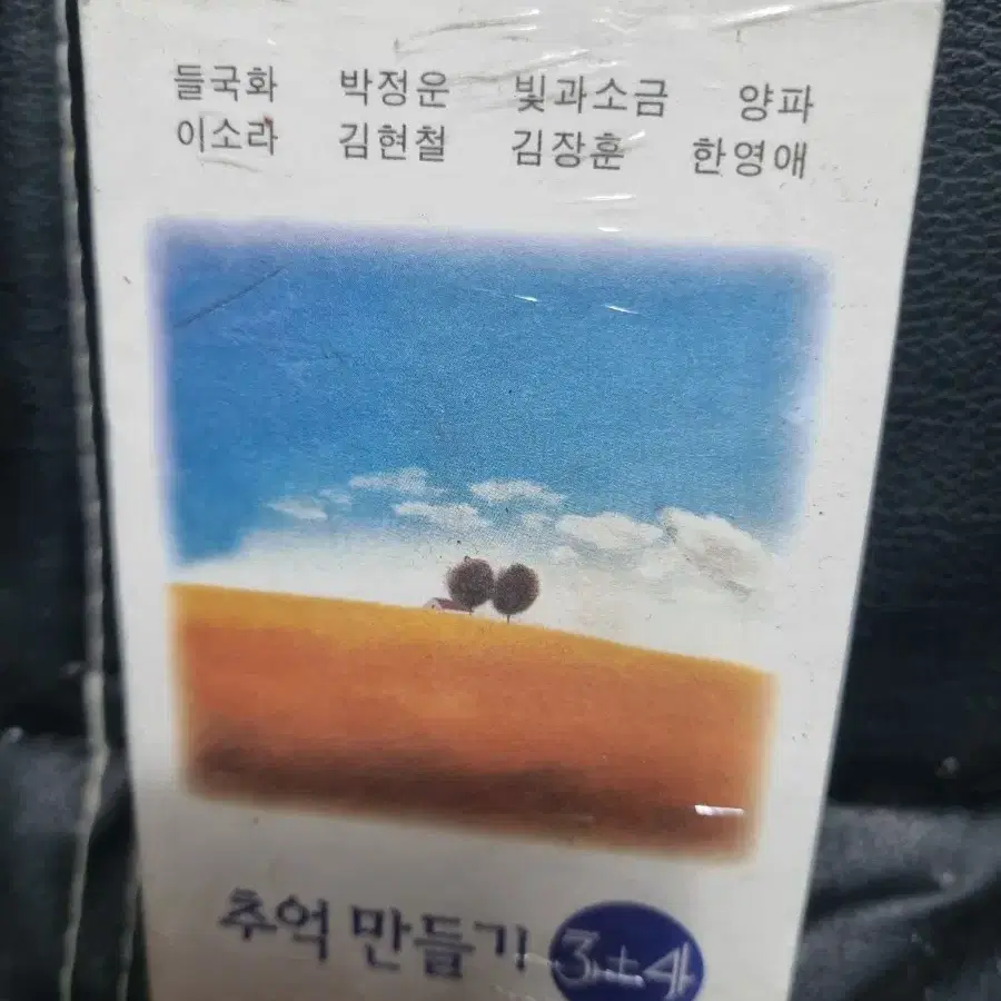 (카세트테이프)추억만들기 2개세트